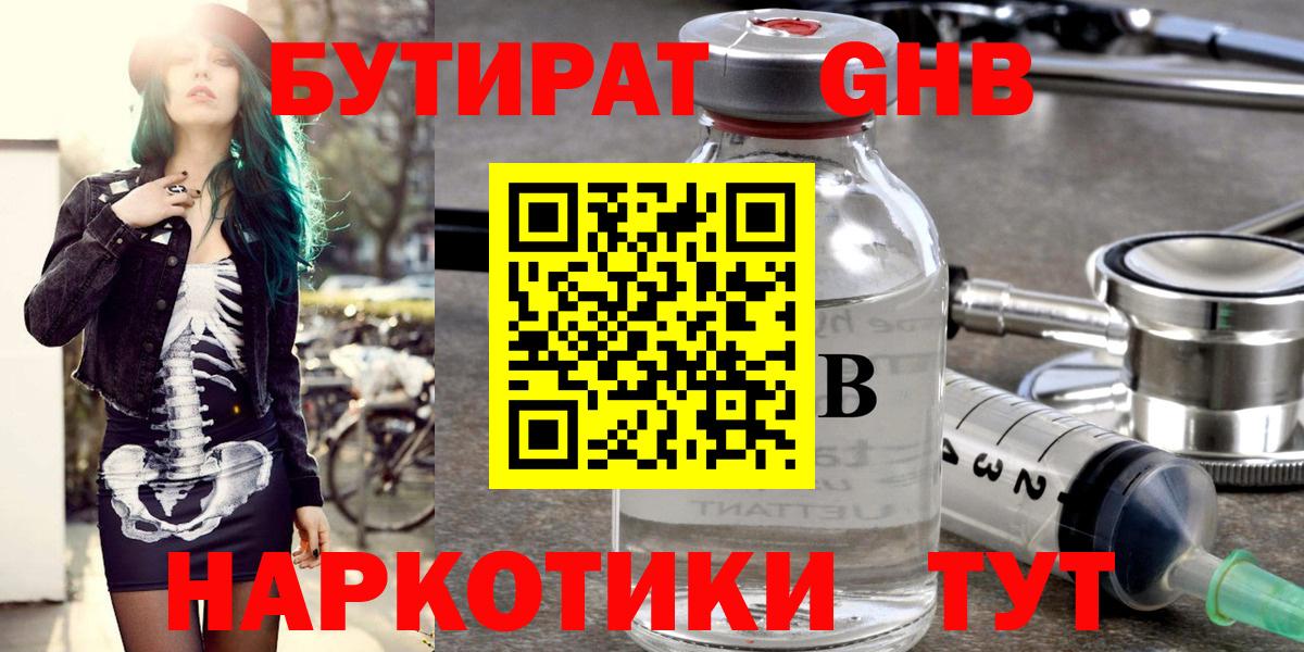 Бутират BDO Тельмана
