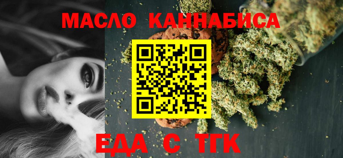 Тельмана  Еда ТГК конопля  Вход с VPN 