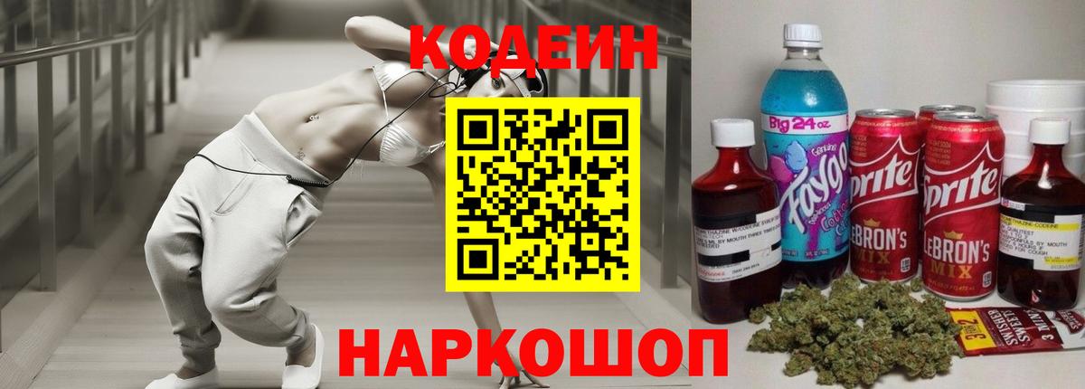 Кодеиновый сироп Lean напиток Lean (лин)  Вход с VPN  Тельмана 
