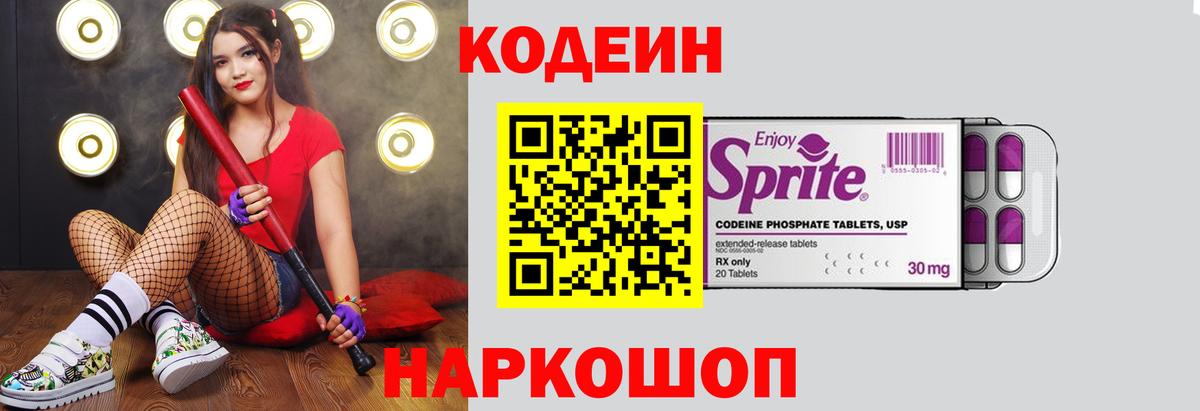 Кодеин напиток Lean (лин) Тельмана