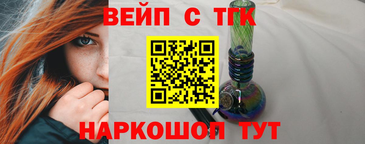 ТГК вейп с тгк  Вход с VPN  Тельмана 